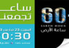 Tunisia mobilizes for ”Earth Hour”