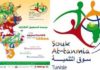 Tunisia: Launch of awareness day on 2nd edition of ”Souk At-Tanmia 2014” in regions