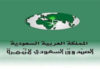 Tunisia: Saudi Fund for Development grants $ 150 million loan