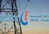 Tunisia: STEG gets $ 154 million from ITFC