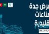 Tunisia: Fair dedicated to Tunisian handicrafts to take place in Jeddah next February