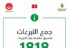 Tunisia: donations to 1818 Fund to combat COVID-19 reach 198.3 MD