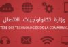 Tunisia: applications for 2nd public sector digitization award launched