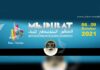 Tunisia: 16th MEDIBAT from October 6 to 9 2021, Libya guest of honor