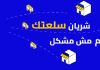 B2B Kamioun aims to become the leading platform for corner shops