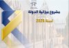 TGV, Tunisair and port of Enfidha, forgotten items of the 2025 budget, like Constitutional Court