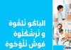 Tunisia: Délice, Berbecha, Tetrapack and Sotipapier, recycling quartet